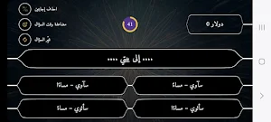 اربح المليون مع الشريف Screenshot 1
