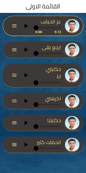 اغاني مصطفى كامل Screenshot 1