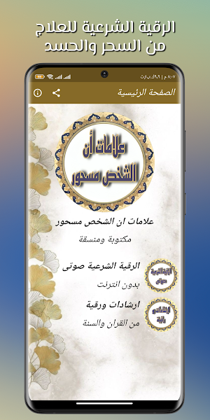 علاج المس والعين والحسد بدونت Screenshot 1