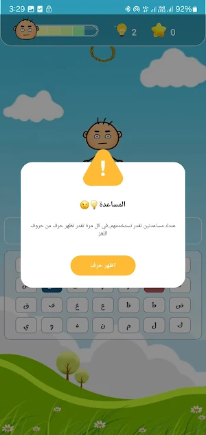 Hangman بالعربي Screenshot 2