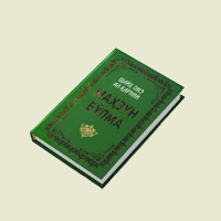 Маҳзун бўлма китоби