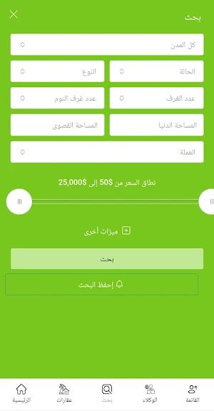 Amlak Screenshot 3