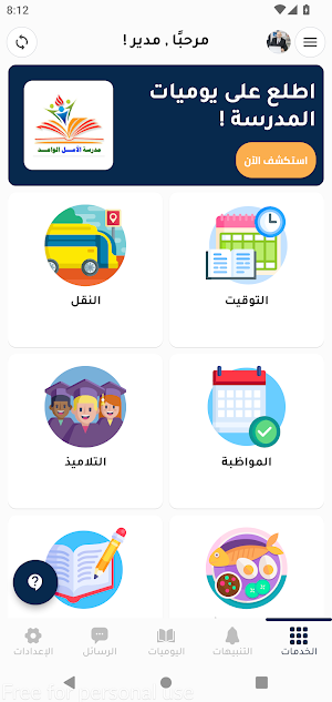 AmelWaeed الأمل الواعد Screenshot 1