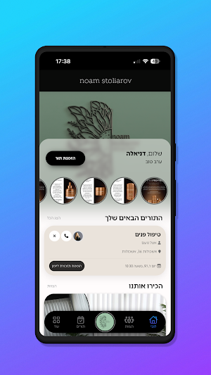 Noam Stoliarov Screenshot 1