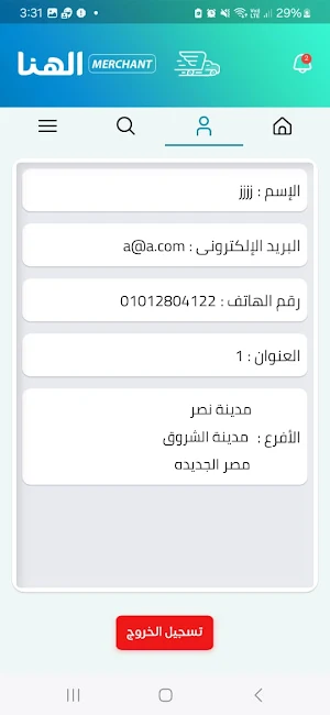 AlHana Shipping Merchant Screenshot 1