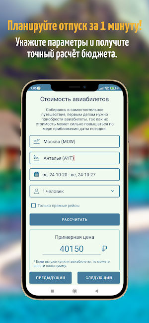 TripCost: Калькулятор отдыха Screenshot 1