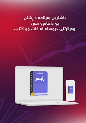 Rabar Book Screenshot 1