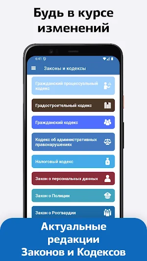 Законы и Кодексы РФ 2025 Screenshot 0