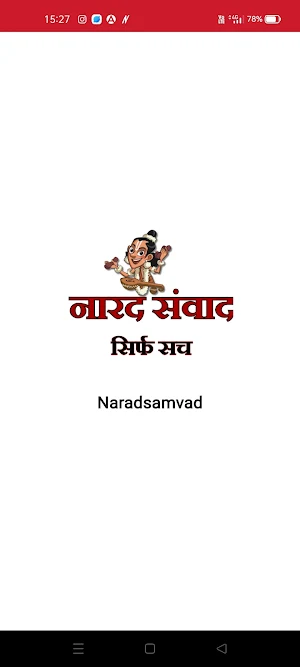 Naradsamvad Screenshot 0
