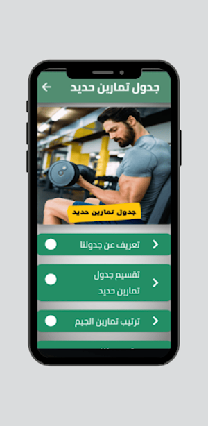 جدول تمارين حديد Screenshot 0