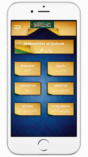 Mukashafat ul Quloob Ur-Hindi Screenshot 0