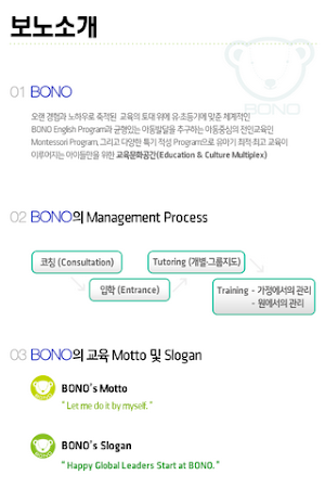 보노어학원 Screenshot 1
