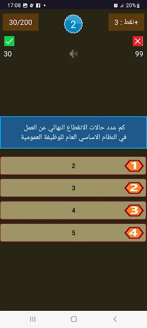إختبار قانوني _Quiz legal App Screenshot 0