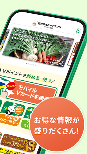 石川県Aコープ アプリ(ジャコム石川) Screenshot 1