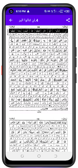 Tafheemul Furqan تفہیم الفرقان Screenshot 2