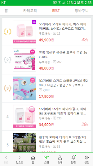 요거베리 - yogurberry Screenshot 1