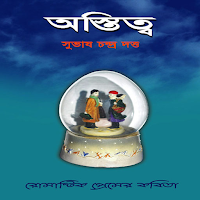 প্রেমের কবিতা ~Love Poem