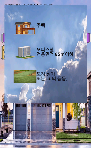 부동산 중개 수수료 계산기 (2022년도 법률 적용) Screenshot 1