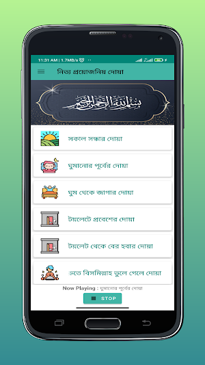 Daily Dua | প্রতিদিনের দোয়া Screenshot 1