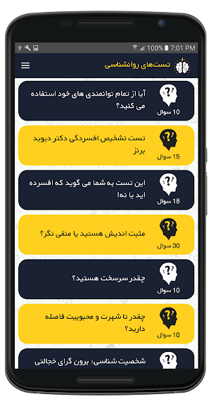 تست های روانشناسی Screenshot 1