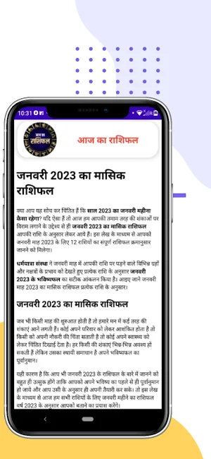 Rashifal 2023 | राशिफल Screenshot 3