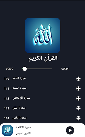 القرأن الكريم بدون نت - احمد العجمى Screenshot 2