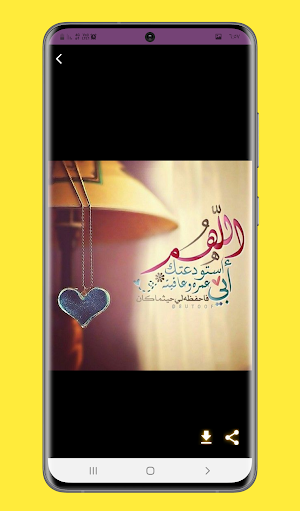 صور عن الام والاب بدون انترنت Screenshot 2