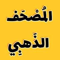 Golden Quran