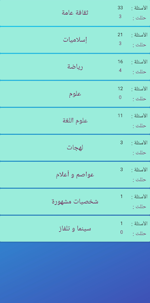 تحدي عبقور Screenshot 2