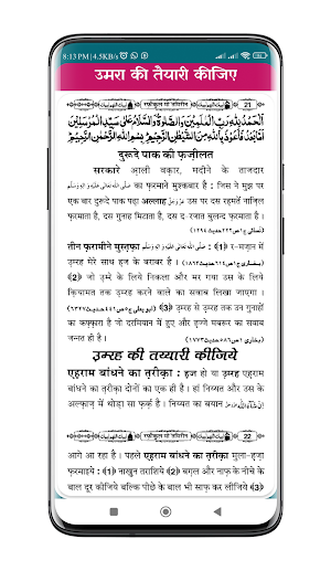 Umrah Guide Hindi | उमरा गाइड Screenshot 2