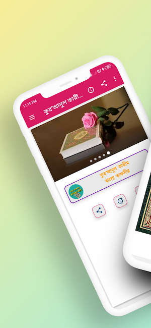 কুরআনুল কারীম - বাংলা তাফসীর Screenshot 0