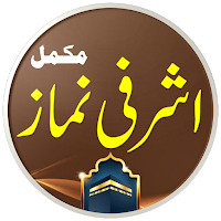 Ashrafi Namaz | اشرفی نماز