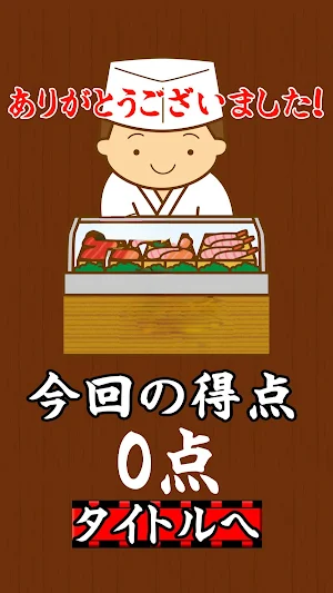 おいしい！回転ずし Screenshot 3
