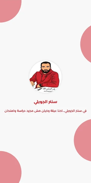 سنتر الجويلي Screenshot 0