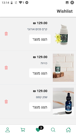 הדס שמני מרפא Screenshot 3