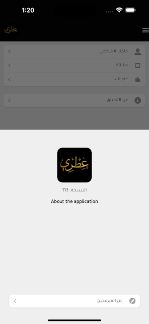 عطري Store Screenshot 1