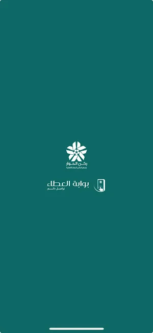 بوابة العطاء Screenshot 0