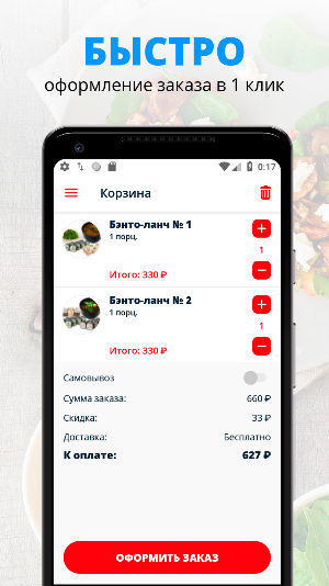 Бэнто | Новороссийск Screenshot 2