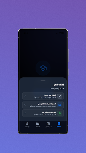 إنجاز المعلم - تحضير الدروس Screenshot 2