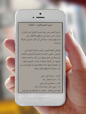 رواية أسيرة القيصر Screenshot 1
