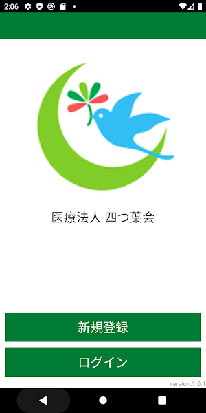 医療法人　四つ葉会 Screenshot 0