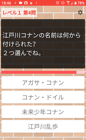 名探偵コナンクイズ診断アプリ 無料ゲーム Screenshot 3