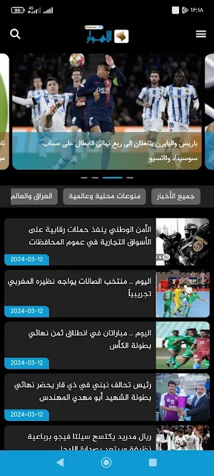 الاهوار Screenshot 3
