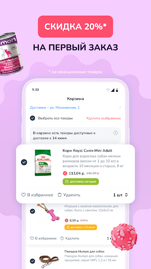 Zoobazar: товары для питомцев Screenshot 0