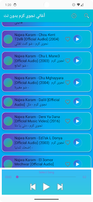 أغاني نجوى كرم بدون نت Screenshot 3
