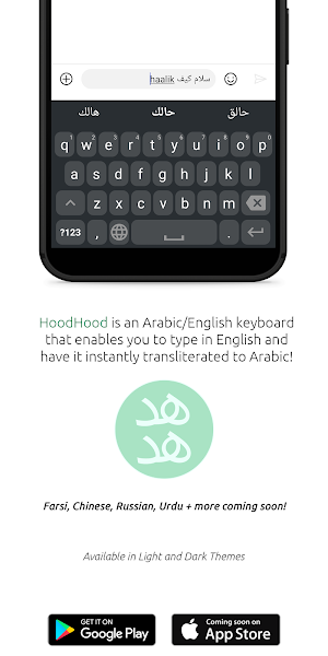 HoodHood - Arabic Keyboard wit Screenshot 1