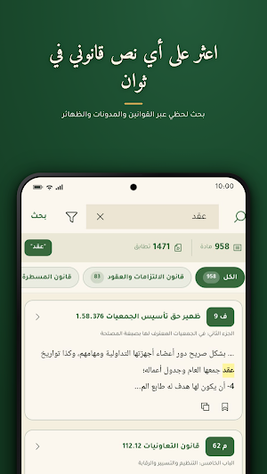 الرصيد القانوني Screenshot 1