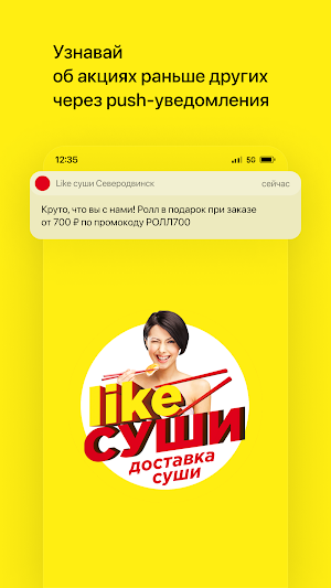 Like суши • Северодвинск Screenshot 0