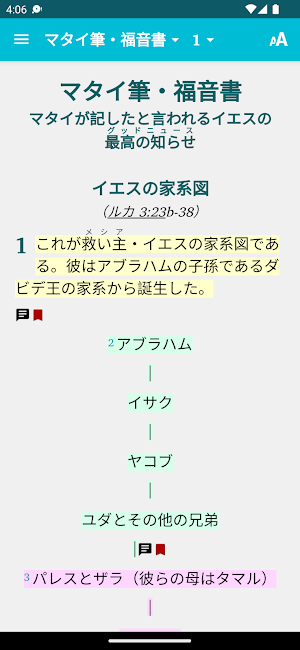 ERV訳 聖書 Screenshot 1