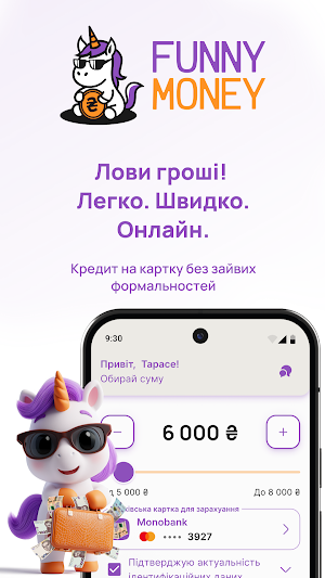 FUNNY MONEY — кредит онлайн Screenshot 0